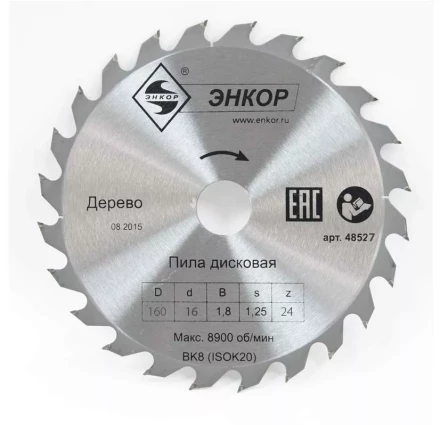 Диск пильный  ф160х16 z24 дерево Энкор 48527 купить в Сургуте