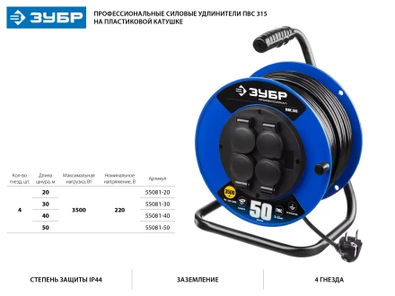 Удлинитель на катушке &quot;ПВС 315&quot;, 30 м, 3500 Вт, 4 гнезда, IP44, ПВС 3х1,5 кв мм, ЗУБР 55081-30 купить в Сургуте