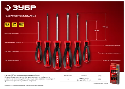 Наборы отверток серия МАСТЕР купить в Сургуте