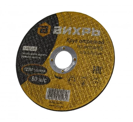 Круг отрезной по металлу Вихрь 125х2,0х22 мм купить в Сургуте