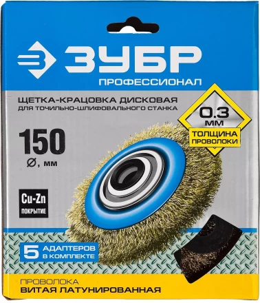 ЗУБР &quot;ПРОФЕССИОНАЛ&quot;. Щетка дисковая для точильно-шлифовального станка, витая стальная латунирован проволока 0,3мм, 150х32мм 35186-150_z01 купить в Сургуте