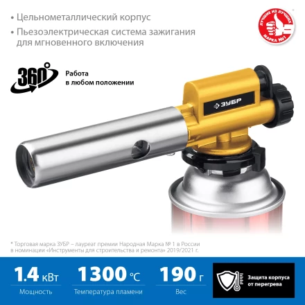 ЗУБР ГПМ-800, 1300°C, цельнометаллическая, газовая горелка с пьезоподжигом на баллон с цанговым соединением, Профессионал (55550) купить в Сургуте