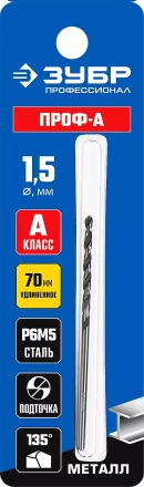 ЗУБР ПРОФ-А, 1.5 х 70 мм, сталь Р6М5, класс А, удлиненное сверло по металлу, Профессионал (29624-1.5) купить в Сургуте
