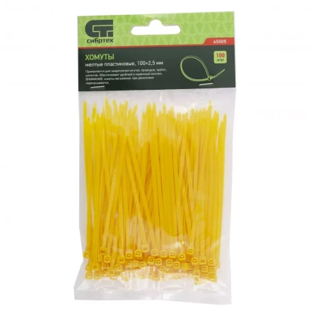 Хомуты 100х2,5 мм пластиковые желтые 100 штук СИБРТЕХ 45505 купить в Сургуте