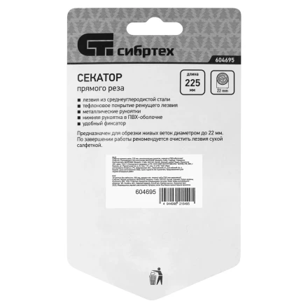 Секатор прямого реза Сибртех, 225 мм, металлические рукоятки, нижняя в ПВХ-оболочке, 604695 купить в Сургуте