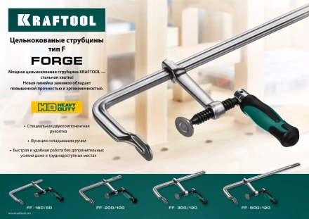 Струбцина KRAFTOOL FORGE тип F,цельнокованая 32014-120-300 купить в Сургуте