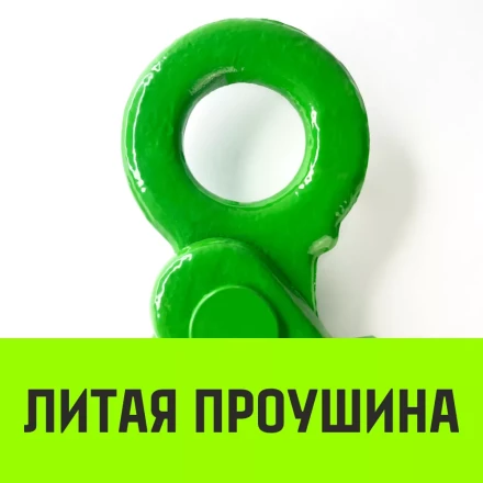 Крюк самозапирающийся с проушиной HITCH 20-Т8 кл 12.5 Т (SZ071269) купить в Сургуте