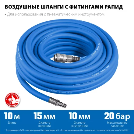 ЗУБР 10 м, 10 х 15 мм, 20 бар, воздушный шланг с фитингами рапид, Профессионал (6481-10) купить в Сургуте