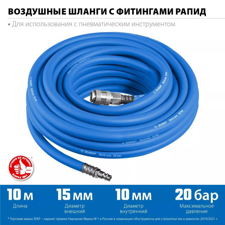 ЗУБР 10 м, 10 х 15 мм, 20 бар, воздушный шланг с фитингами рапид, Профессионал (6481-10) купить в Сургуте