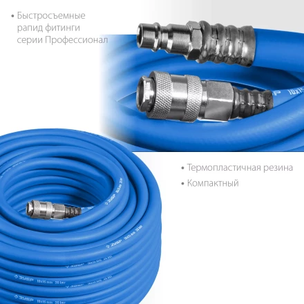 ЗУБР 10 м, 10 х 15 мм, 20 бар, воздушный шланг с фитингами рапид, Профессионал (6481-10) купить в Сургуте