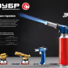 ЗУБР ГП-500, 1300°C, увеличенный выход пламени, газовая горелка с пьезоподжигом на баллон с цанговым соединением, Профессионал (55552) купить в Сургуте