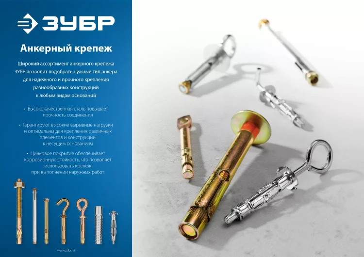 ЗУБР М8 х 65 мм, 50 шт, анкерный болт с гайкой, Профессионал (302342-08-065) купить в Сургуте