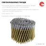 ЗУБР CNW 100 х 3.1 мм, барабанные гвозди рифленые оцинкованные, 2400 шт (305383-100) купить в Сургуте
