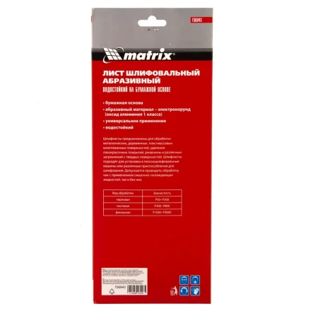 Шлифлист на бумажной основе P 800 115 х 280 мм 5 шт, водостойкий Matrix купить в Сургуте