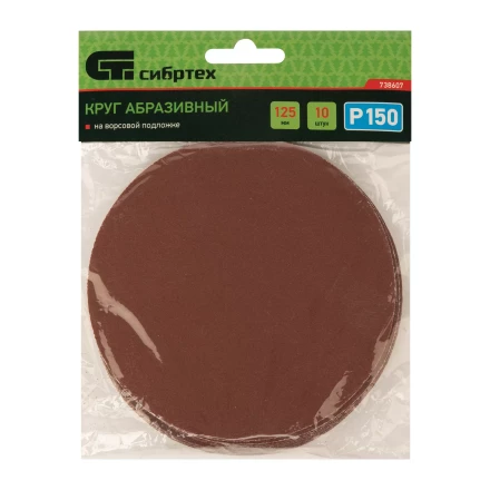 Круг абразивный на ворсовой подложке под &quot;липучку&quot;, P 150, 125 мм, 10 шт Сибртех 738607 купить в Сургуте