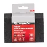 Губка для шлифования 120 х 90 х 25 мм трапеция мягкая P80 MATRIX 75729 купить в Сургуте