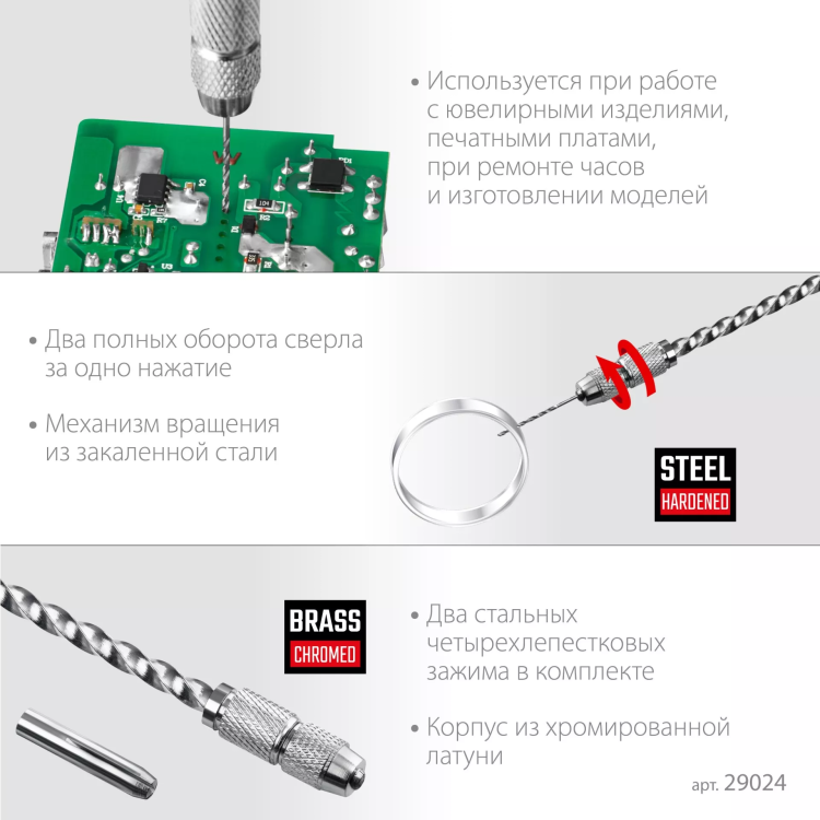 Дрель KRAFTOOL ручная, 0,1-1,5мм 29024 купить в Сургуте