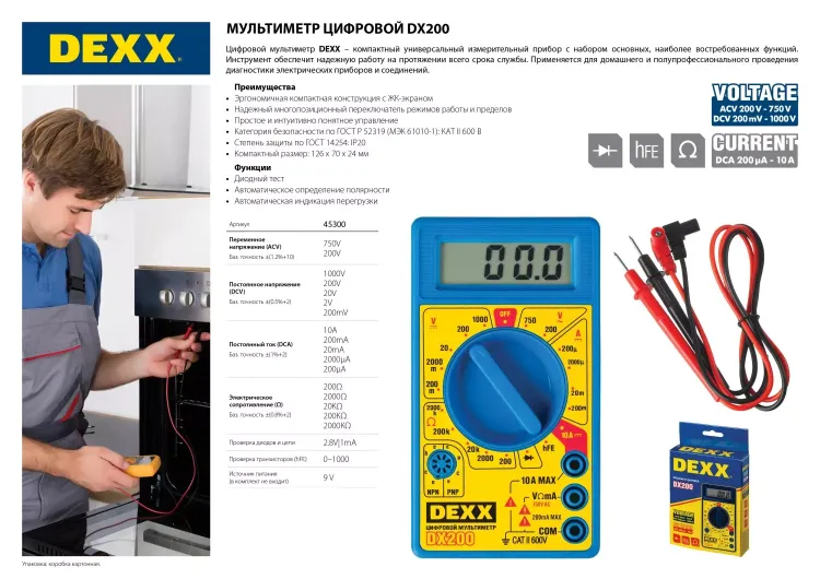 Мультиметр DEXX DX200 цифровой 45300 купить в Сургуте