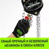 Таль ручная цепная HITCH CH200-G, 0.5 т, 4.5 м. Гальваническая цепь купить в Сургуте