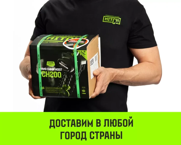 Таль ручная цепная HITCH CH200-G, 0.5 т, 4.5 м. Гальваническая цепь купить в Сургуте