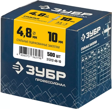 ЗУБР 4.8 x 10 мм, 500 шт, стальные заклепки, Профессионал (31312-48-10) купить в Сургуте