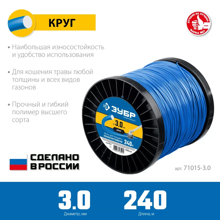 ЗУБР КРУГ, 3.0 мм, 240 м, леска для триммера, Профессионал (71015-3.0) купить в Сургуте