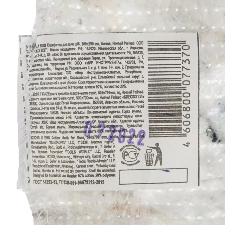Салфетка для пола х/б Home Palisad 923265, 500x700 мм, белая купить в Сургуте
