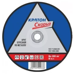 Круг отрезной по металлу A46TBF 125х1,2х22,2 мм Кратон Скорый 1 07 02 028