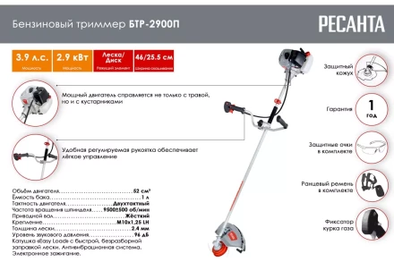 Триммер бензиновый Ресанта БТР-2900П 70/2/44 купить в Сургуте
