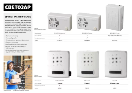 Звонок СВЕТОЗАР &quot;ДИН-ДОН Маэстро&quot; электрический 16 мелодий, с регулировкой звука, ~220В SV-58053 купить в Сургуте