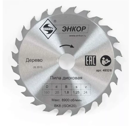 Диск пильный  ф160х20 z24 дерево Энкор 48528 купить в Сургуте
