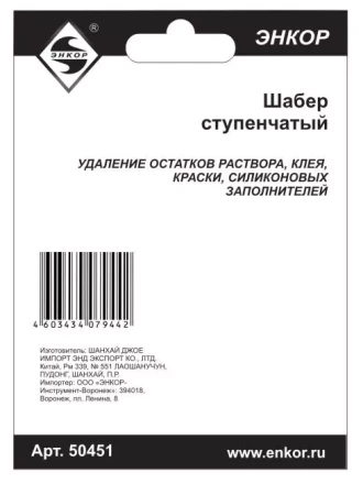 Шабер ступенчатый Энкор 50451 купить в Сургуте