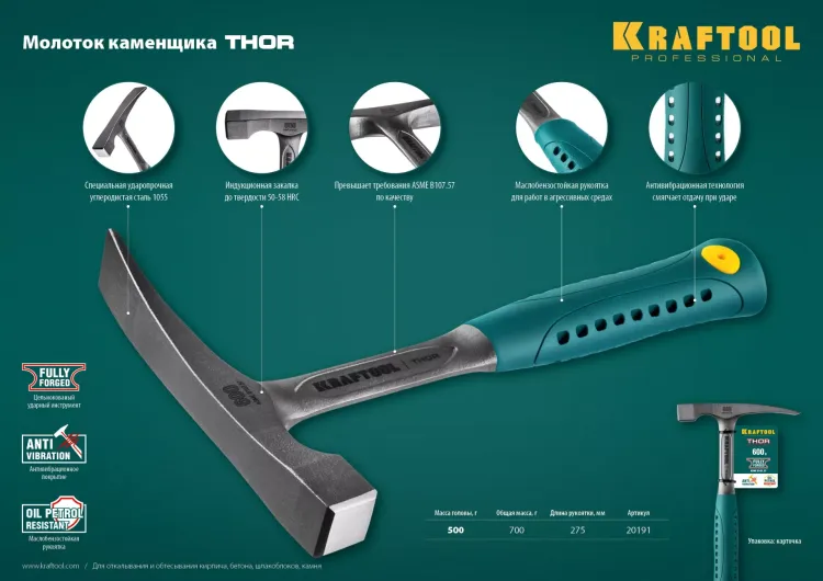 Молоток каменщика цельнокованый THOR 20191 купить в Сургуте