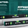 Профессиональный магнитный уровень с зеркальным глазком KRAFTOOL 34785-60 купить в Сургуте