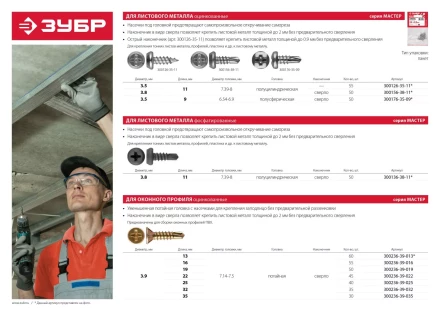 Саморезы ЗУБР &quot;МАСТЕР&quot; со сверлом для оконного профиля, жёлтопассивированные, 3.9x25мм, 40шт 300236-39-025 купить в Сургуте