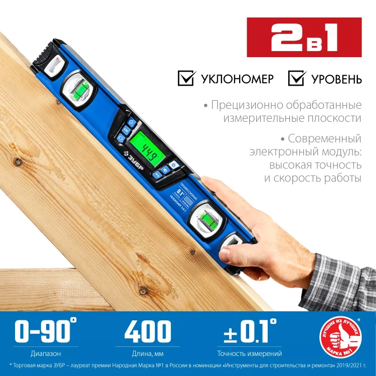 ЗУБР 400 мм, 0-90°, ±0,2°, уровень-уклономер, Профессионал (34286) купить в Сургуте