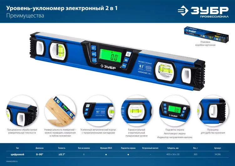 ЗУБР 400 мм, 0-90°, ±0,2°, уровень-уклономер, Профессионал (34286) купить в Сургуте