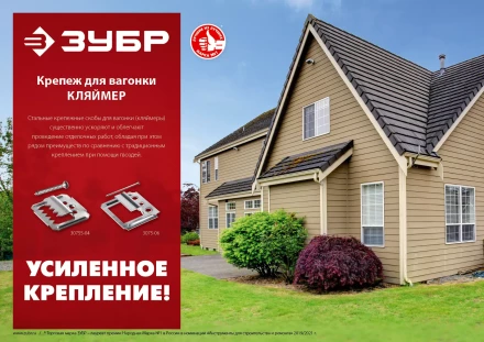 ЗУБР Кляймер-У2, 4 мм, 50 шт, усиленный крепеж для вагонки с саморезами (30755-04) купить в Сургуте