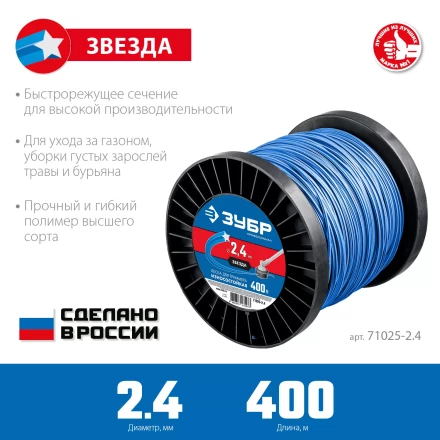 ЗУБР ЗВЕЗДА, 2.4 мм, 400 м, леска для триммера, Профессионал (71025-2.4) купить в Сургуте