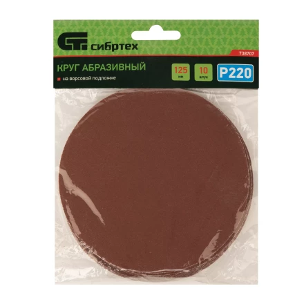 Круг абразивный на ворсовой подложке под &quot;липучку&quot;, P 220, 125 мм, 10 шт Сибртех 738707 купить в Сургуте