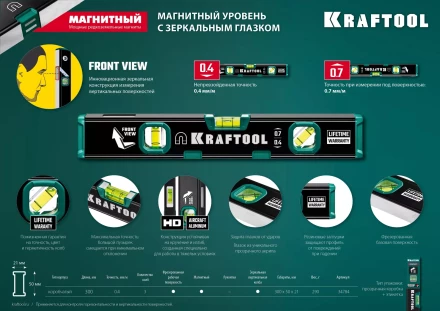 Профессиональный магнитный уровень с зеркальным глазком KRAFTOOL 34784 купить в Сургуте