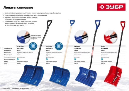 Лопата снеговая Сибирь серия ПРОФЕССИОНАЛ купить в Сургуте