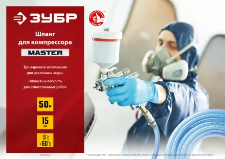 ЗУБР 50 м, 8 х 14 мм, воздушный шланг (6486-50) купить в Сургуте