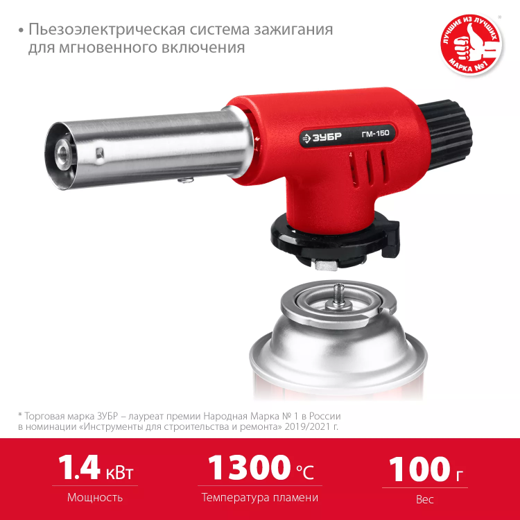 ЗУБР ГМ-150, 1300°C, газовая горелка с пьезоподжигом на баллон с цанговым соединением (55554) купить в Сургуте