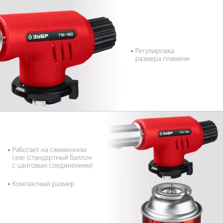 ЗУБР ГМ-150, 1300°C, газовая горелка с пьезоподжигом на баллон с цанговым соединением (55554) купить в Сургуте