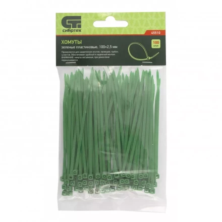 Хомуты 100х2,5 мм пластиковые зеленые 100 штук СИБРТЕХ 45510 купить в Сургуте