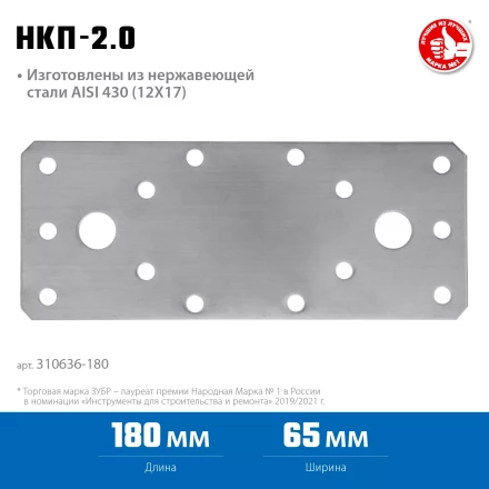 ЗУБР НКП-2.0, 180 x 65 x 2 мм, нержавеющая крепежная пластина, Профессионал (310636-180) купить в Сургуте