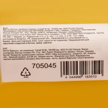 Бур по бетону Denzel, 18 x 460 мм, двойная спираль, три пылеотводящие кромки, 705045 купить в Сургуте