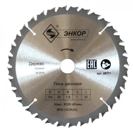 Диск пильный  ф160х20 z32 дерево тонкий Энкор 48771 купить в Сургуте