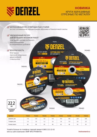 Круг отрезной по металлу Denzel, 125 х 1,0 х 22,2 мм, A60QBF, 743333 купить в Сургуте